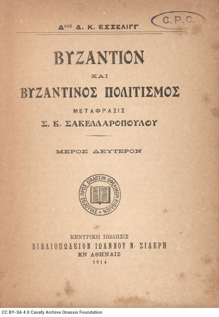 18 x 13,5 εκ. 2 σ. χ.α. + 93 σ. χ.α., όπου στο εξώφυλλο η τιμή του βιβλίου «Λεπτά